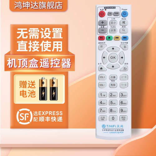 适用于天尚机顶盒遥控器赠送电池