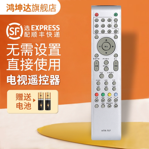 适用海尔适用于海尔电视机遥控器