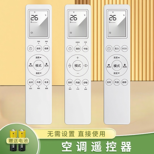 适用新科开利康佳志高空调遥控器