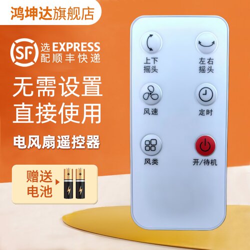 适用创维空气循环扇电风扇遥控器