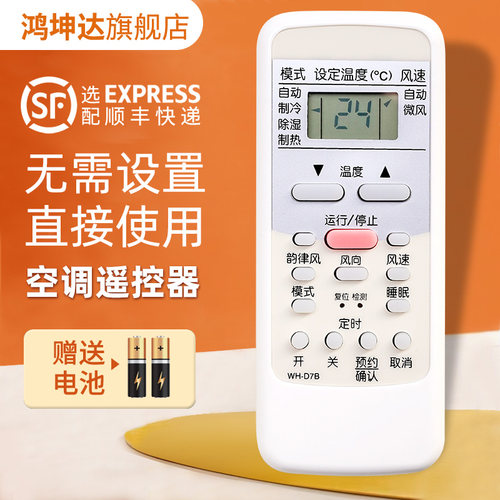 空调遥控器适用东芝WH-D7B