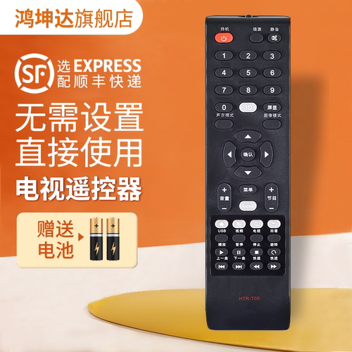 适用海尔HTR-T09HTR-T15遥控器