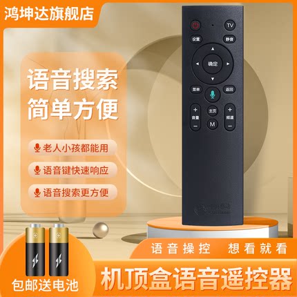 适用中国移动蓝牙语音遥控器魔百盒机顶盒CM201-2 M301H UNT401H