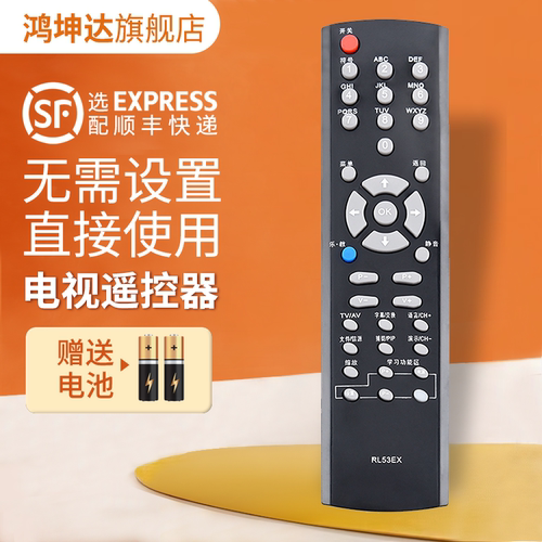 适用长虹RL53EX电视机遥控器