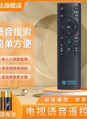 适用中国移动网络机顶盒遥控器语音M301H九联UNT401H烽火HG680-KA