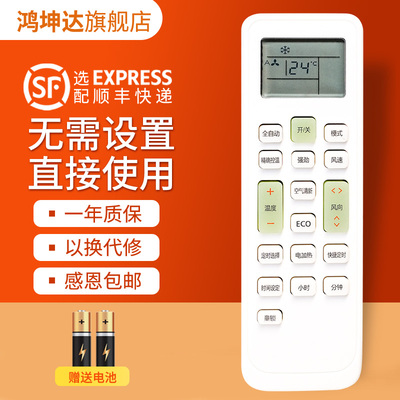 适用长虹CHANGHONG空调遥控器万能通用全部原装款式KKCQ-10A 33A