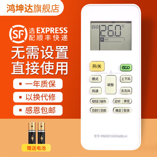 适用于华凌RN02S13空调遥控器