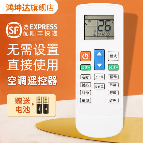 适用志高NT-03空调遥控器送电池
