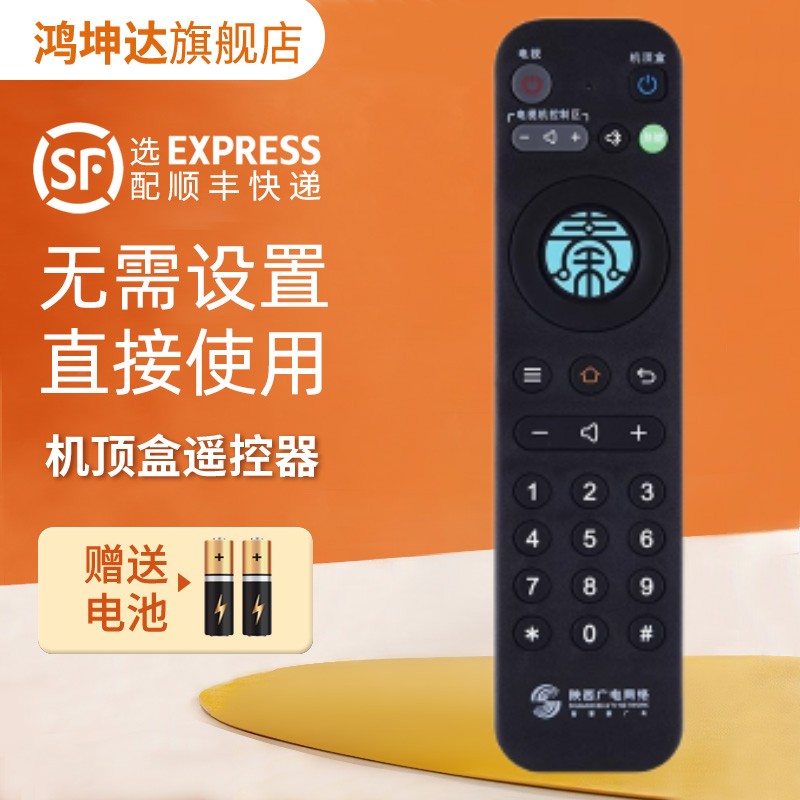 适用陕西广电机顶盒遥控器送电池