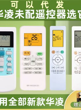 适用华凌通用空调遥控器送电池