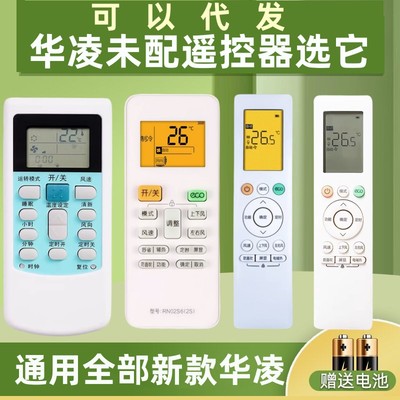 适用华凌通用空调遥控器送电池
