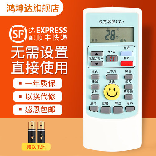 空调遥控器YKR-H112/H102送电池