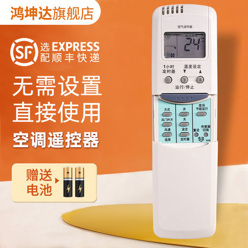 空调遥控器适用三洋RCS-7HS3C