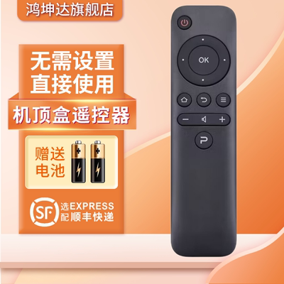 适用于 pptv电机机顶盒遥控器