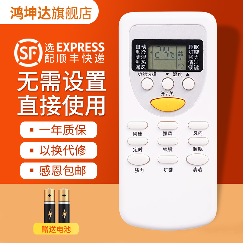 适用WANBAO万宝空调遥控器ZH/JT-03 KFRd-25/35GW/WBZC一样就行