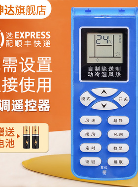 适用Shinco新科空调遥控器万能通用全部型号柜机挂机KT-SC1 SK-12