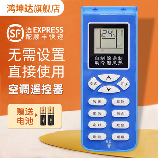 SC1 适用Shinco新科空调遥控器万能通用全部型号柜机挂机KT