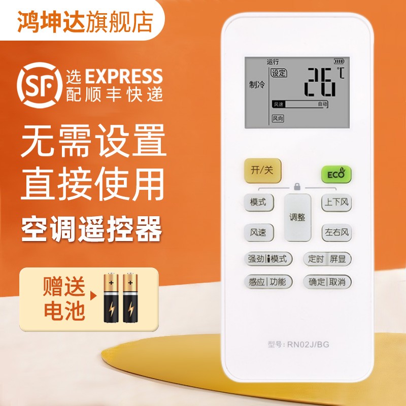 适用美的RN02J/BG空调遥控器