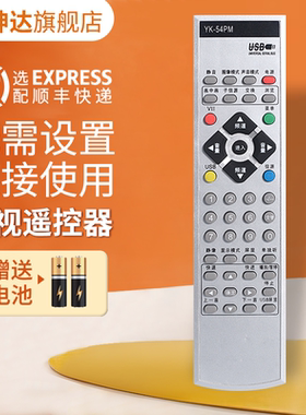 适用创维电视遥控器YK-54PM YK-54PF YK-54PE 8TAG 32/47L16HR 37L16HR 42L16HC/HR 鸿坤达原装款