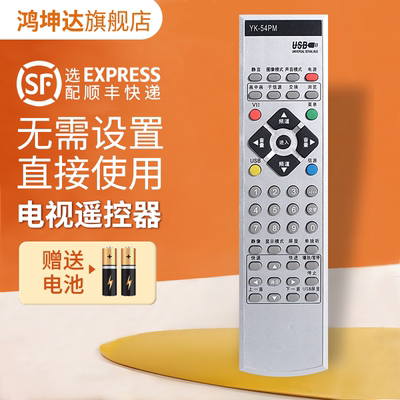 使用创维YK-54PM电视机遥控器