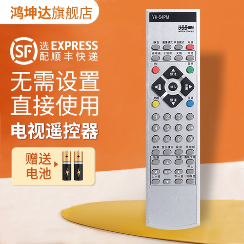 使用创维YK-54PM电视机遥控器