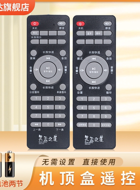 适用孔孟之道机顶盒遥控器赠电池