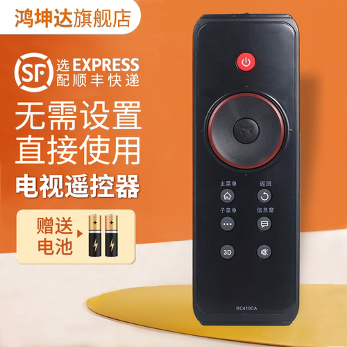 适用TCLRC410CA电视机遥控器