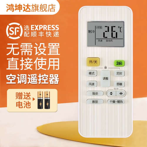 适用小天鹅通用空调遥控器