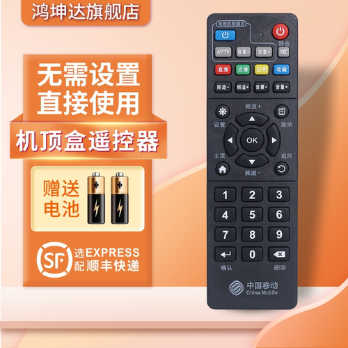 适用于魔百和MG100机顶盒遥控器