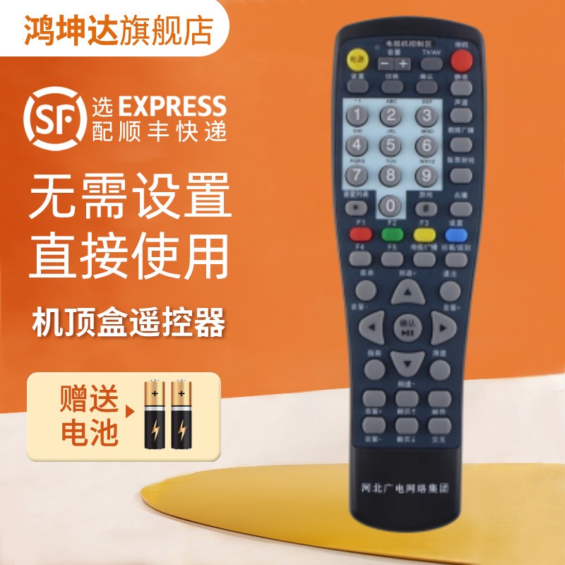 适用河北广电网络机顶盒遥控器河北有线数字电视遥控器 学习型 黑广电网络集团HB-39J-2银河新大陆九联