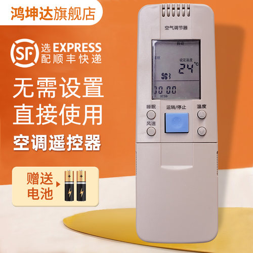 适用新飞YK-022空调遥控器送电池