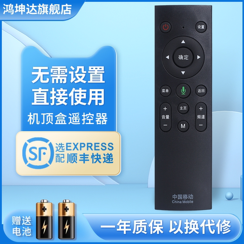 万能通用机顶盒遥控器中国移动