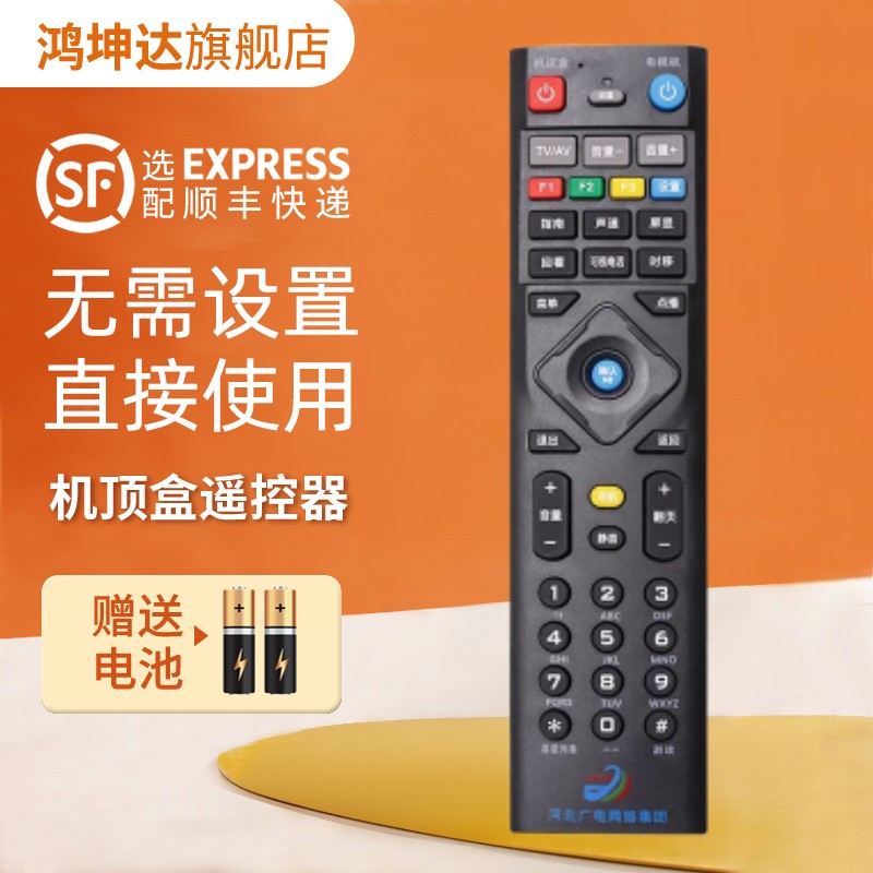 适用河北广电网络集团 银河HDC6910-51高清数字机顶盒遥控器 新大陆 有线电视高清 鸿坤达原装款