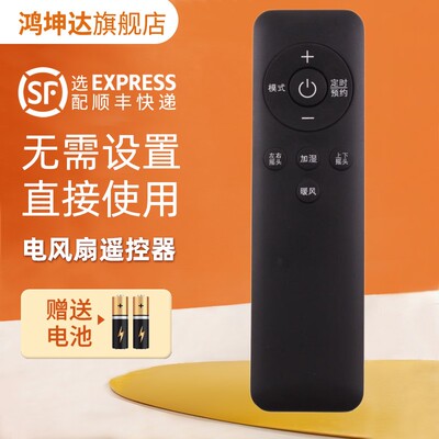 适用格力电风扇遥控器送电池