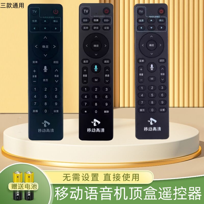 中国移动机顶盒蓝牙语音遥控器