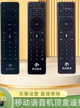 适用中国移动高清盒子6蓝牙语音遥控器ZK-33D H10e-11ac SK-M424 HG680-LY E900V20D 咪咕中兴九联带学习