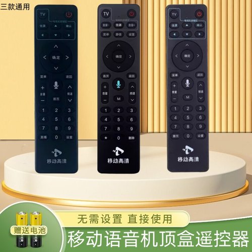 中国移动机顶盒蓝牙语音遥控器