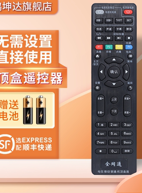 万能遥控器适用中国电信四川天邑
