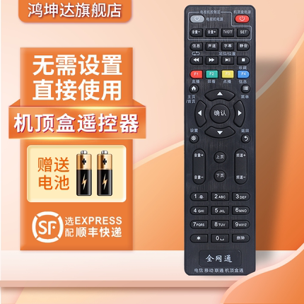 适用中国电信万能遥控器通用中国移动联通智能4k宽带网络电视数字机顶盒电信联通iptv数字播放器盒子全通用