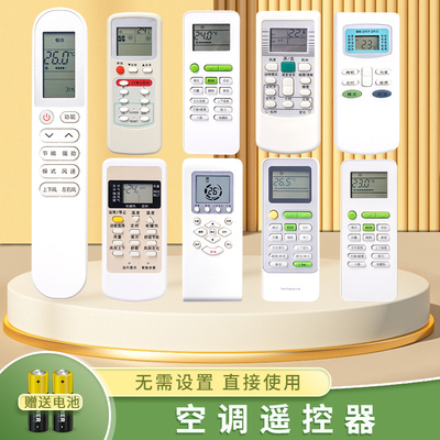 空调遥控器适用TCL送电池