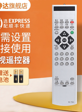 适用于清华同方电视机遥控器 RC-TFA5 RC-TFA2 LC-27B19 LC-27B78 42B88 32B88 E LC-27B16 鸿坤达原装款