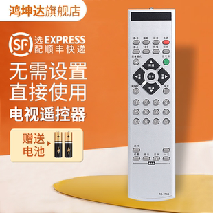 TFA2 款 32B88 TFA5 27B19 鸿坤达原装 适用于清华同方电视机遥控器 27B78 27B16 42B88