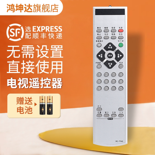适用于清华同方电视机遥控器 RC-TFA5 RC-TFA2 LC-27B19 LC-27B78 42B88 32B88 E LC-27B16 鸿坤达原装款