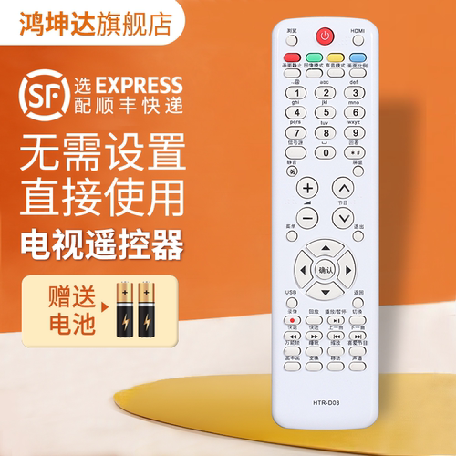 适用于海尔HTR-D03电视机遥控器