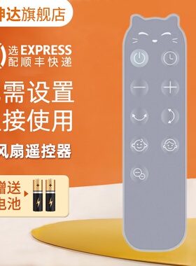 适用AIRMATE艾美特电风扇循环扇遥控器FA18-RD65 FA18-RD70-1天鹅Pro FB18151DR-DC-1B 鸿坤达原装款