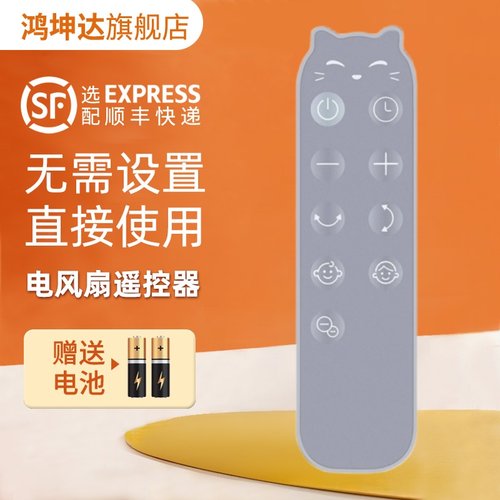 适用AIRMATE艾美特电风扇遥控器