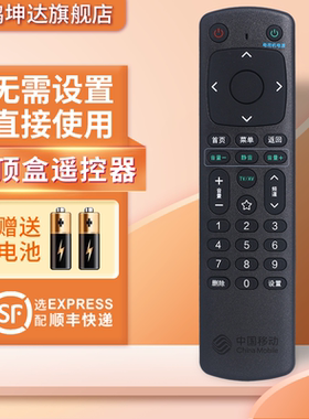 适用于中国移动机顶盒遥控器魔百和CM201咪咕MGV2000 M401H南传版