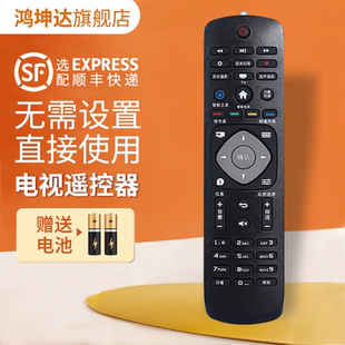 55PUF6701 適用于Philips飛利浦智慧之星電視機遙控器50 65PUF6721 款 鴻坤達原裝