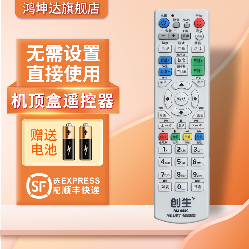 万能学习型遥控器赠送电池