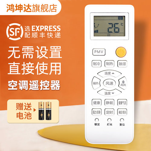 空调遥控器适用于海尔PMV铺热